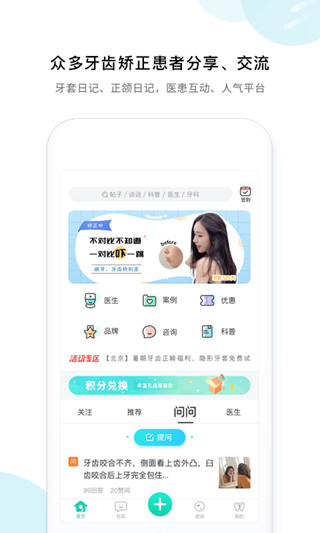 牙套之家app2
