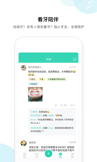 牙套之家app4