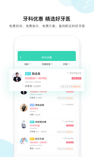 牙套之家app5