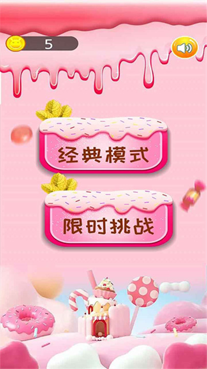 甜甜圈消消乐3