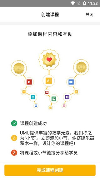 umu互动学习平台