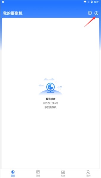 千鸟物联监控摄像头