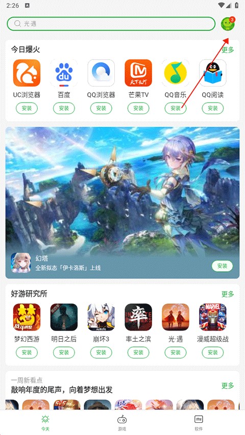 豌豆荚应用商店安卓版