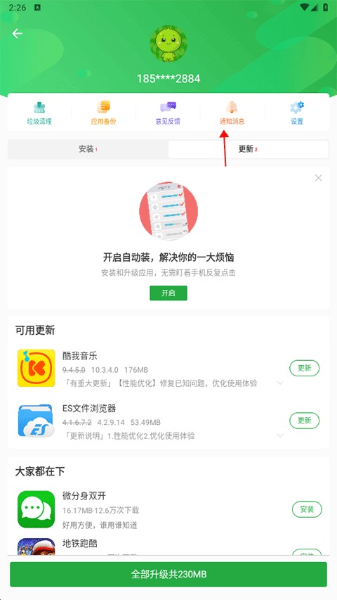 豌豆荚应用商店安卓版