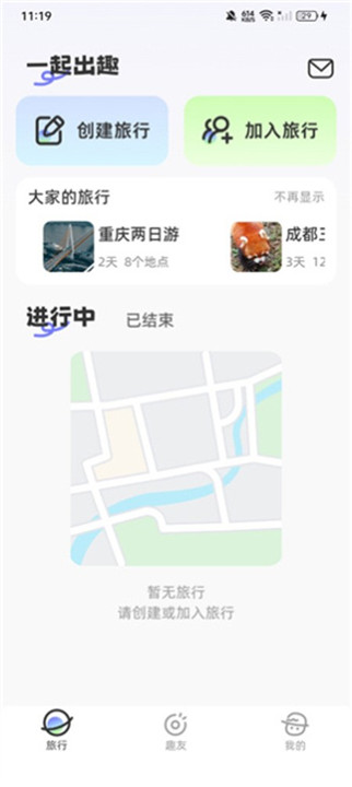 一起出趣app