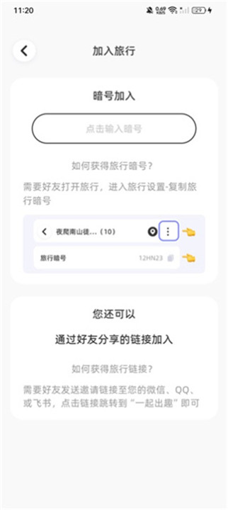 一起出趣app