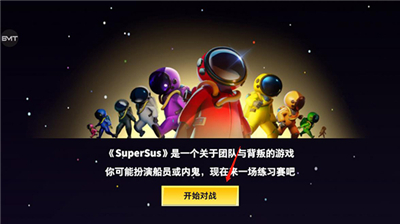 太空行动安卓版