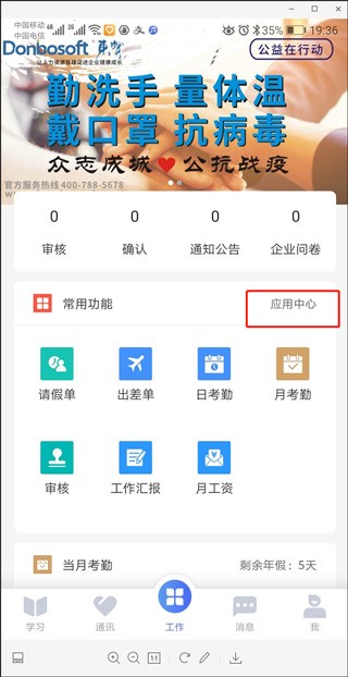 员工之家手机版