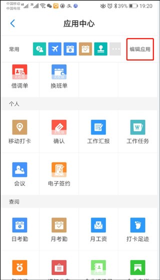 员工之家手机版