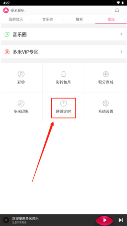 多米音乐app