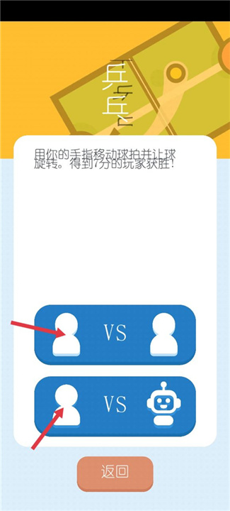 双人游戏挑战手机版1