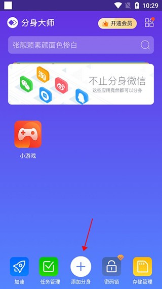 360分身大师手机版