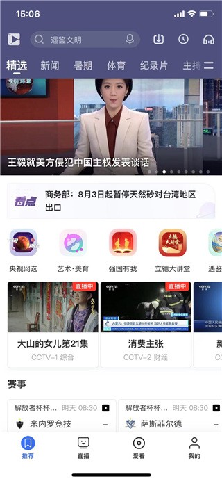 央视影音客户端