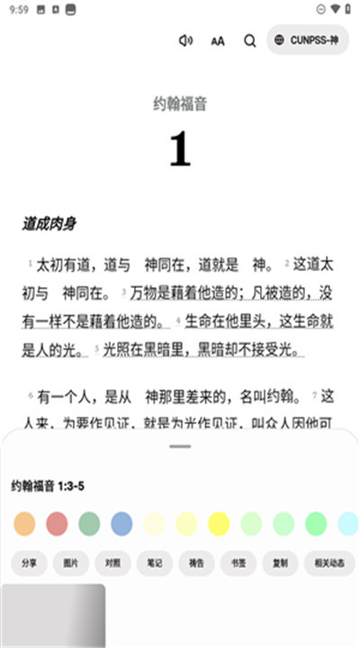 灵修圣经