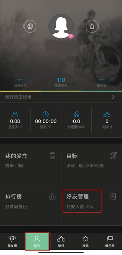 捷安特骑行app