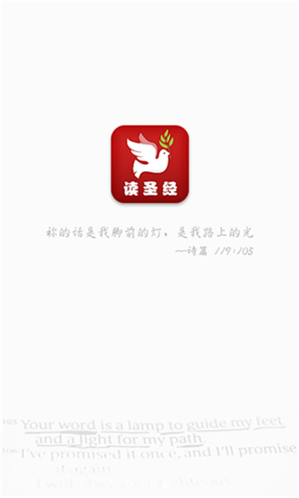 读圣经