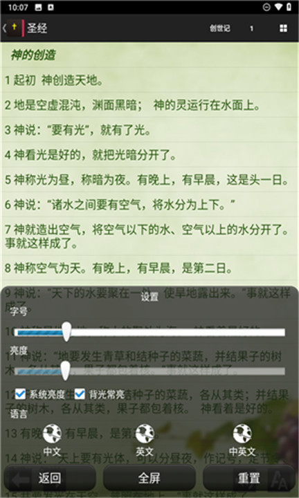 读圣经