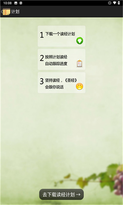 读圣经