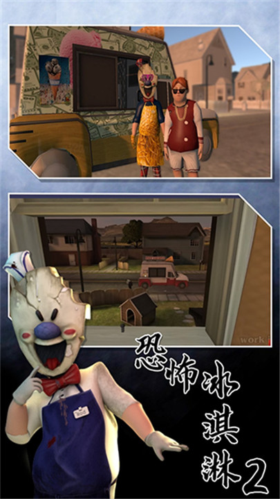 恐怖冰淇淋2手游4