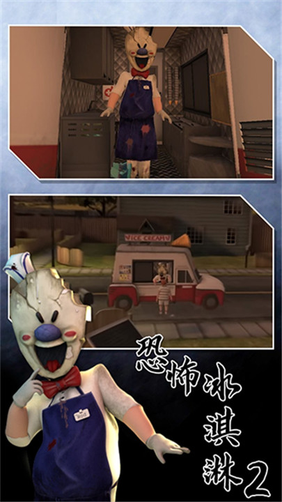 恐怖冰淇淋2手游5
