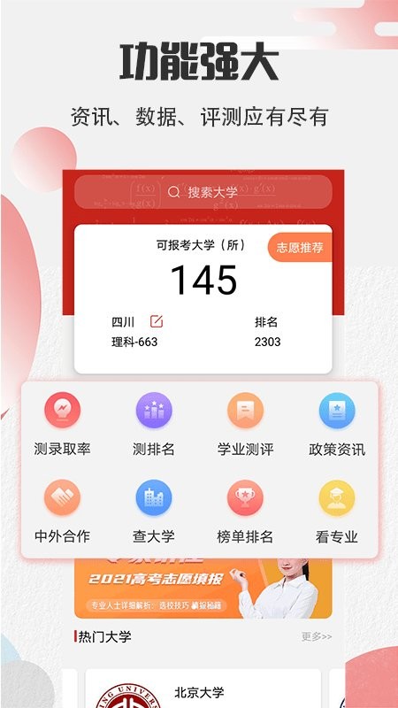 圆梦高考app2