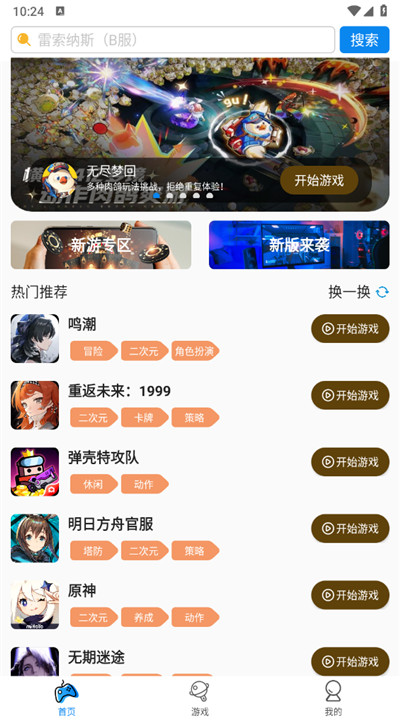 集游社app2