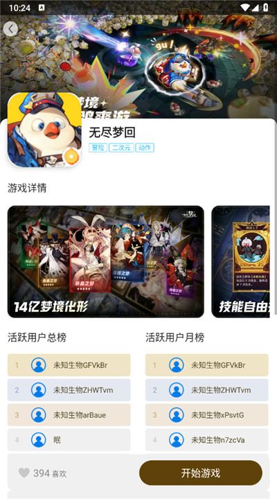 集游社app1