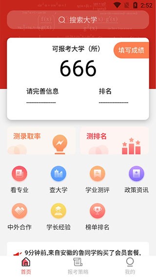 圆梦高考app