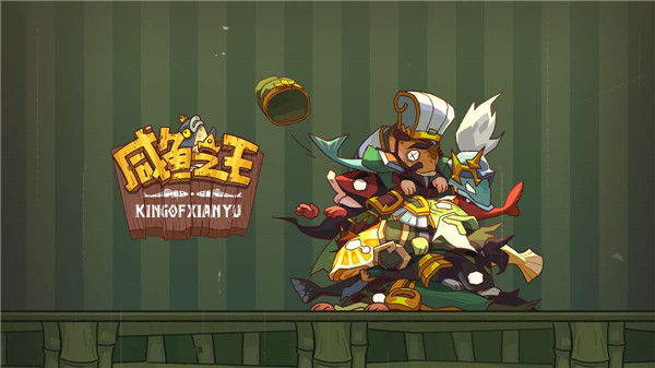 咸鱼之王最强平民搭配