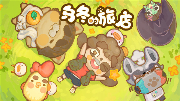 乌冬的旅店咖喱出游攻略