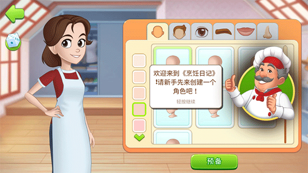 烹饪日记安卓版