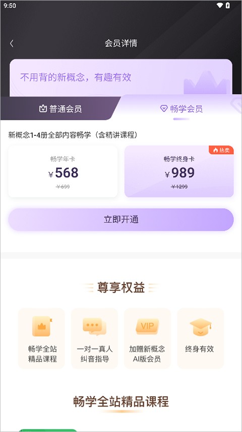 新概念ai版英语