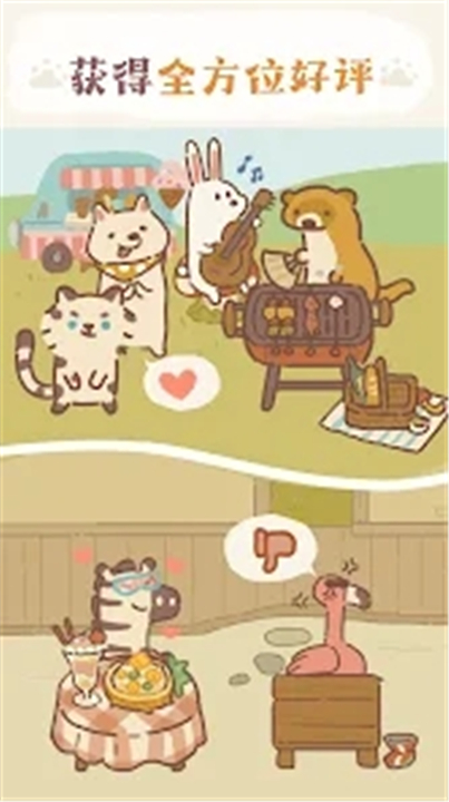 动物餐厅安卓版4