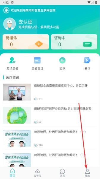 雨昕智慧互联网医院