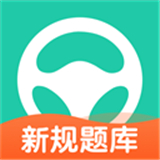 元贝驾考c1科目一题库
