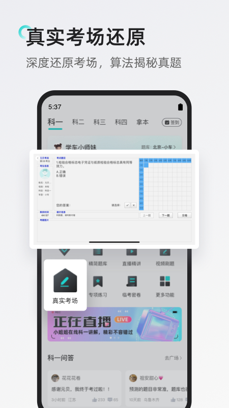 元贝驾考c1科目一题库2