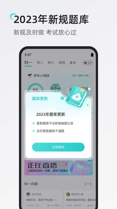 元贝驾考c1科目一题库3