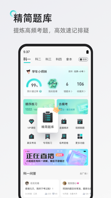 元贝驾考c1科目一题库4