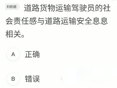 元贝驾考c1科目一题库