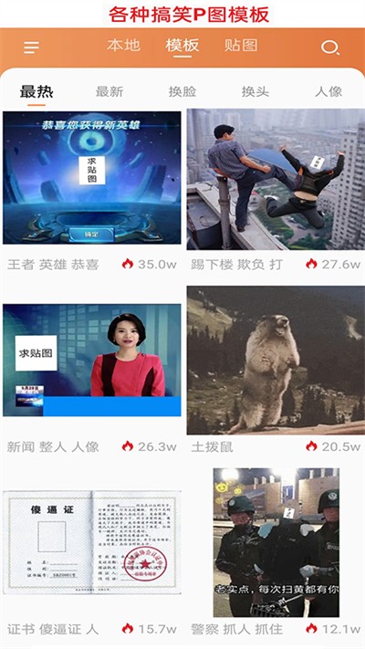 暴走p图软件4