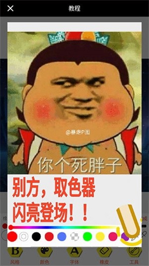 暴走p图软件