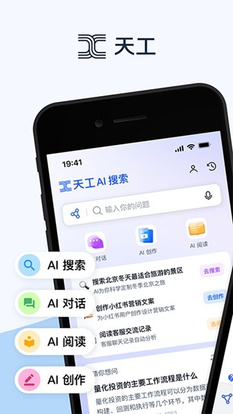 天工ai智能助手app1