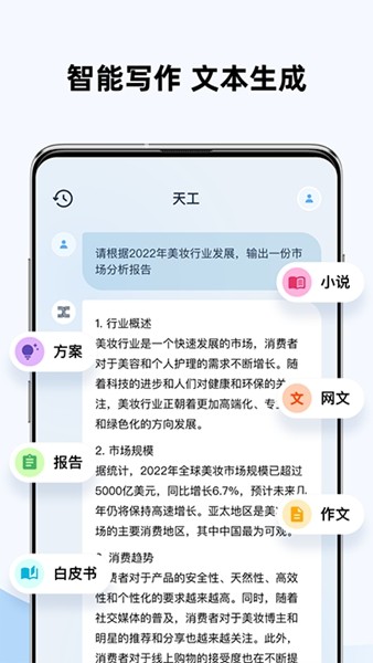 天工ai智能助手app2