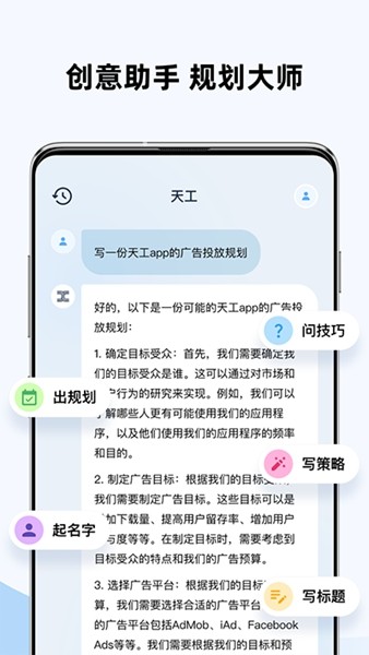 天工ai智能助手app3