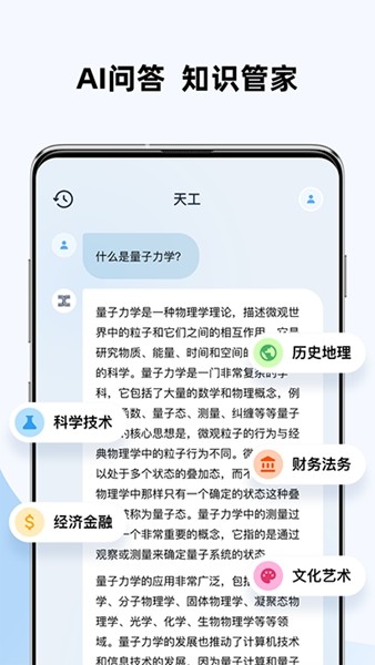 天工ai智能助手app5
