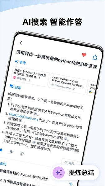 天工ai智能助手app4