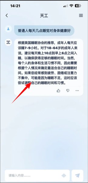 天工ai智能助手app