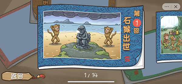 西游梗传安卓版