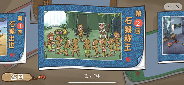西游梗传安卓版
