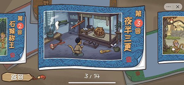 西游梗传安卓版